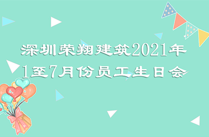 2021年06月10日生日会